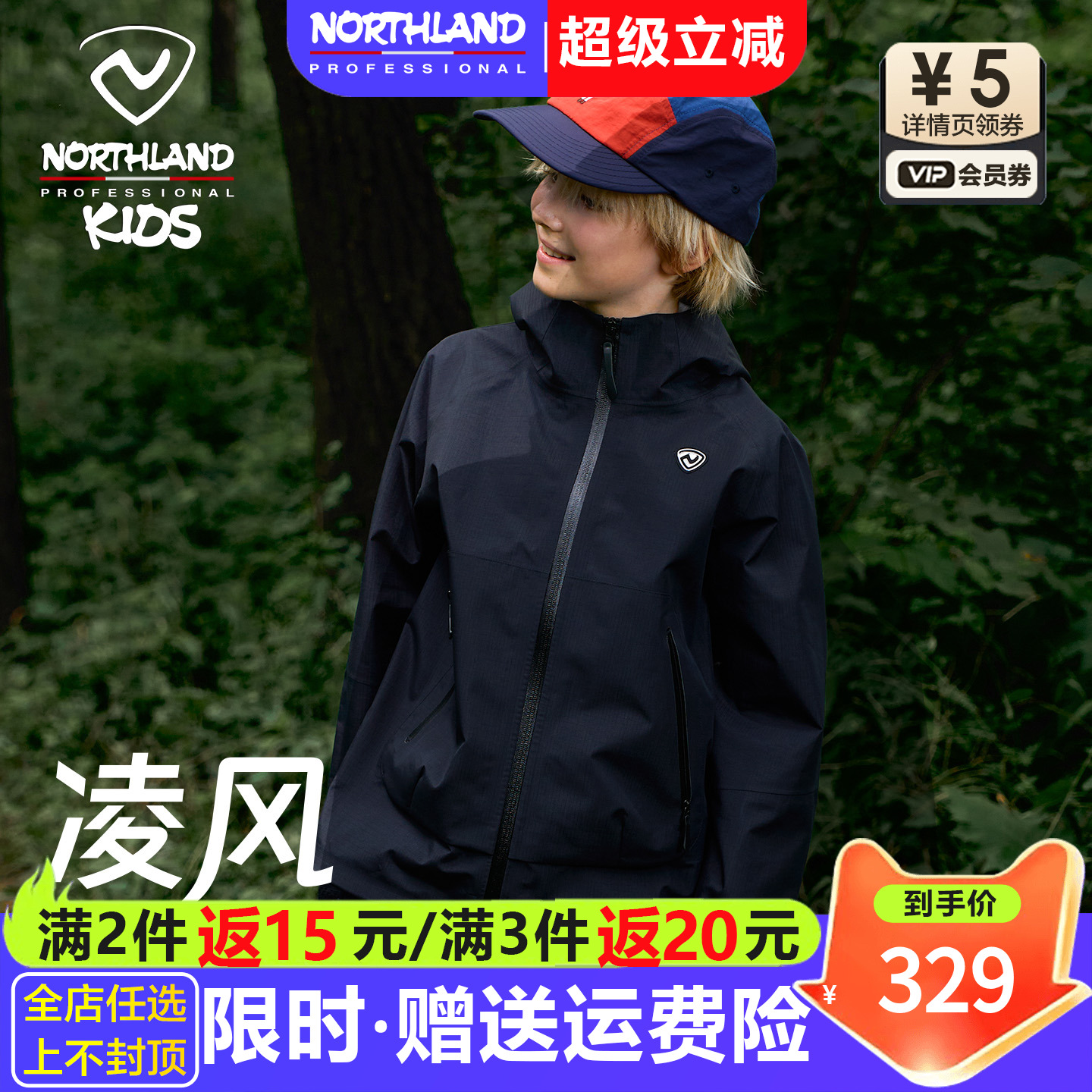 诺诗兰冲锋衣男女童轻量防风防雨