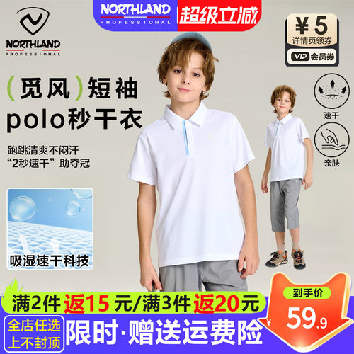 诺诗兰男童速干短袖POLO衫凉感T