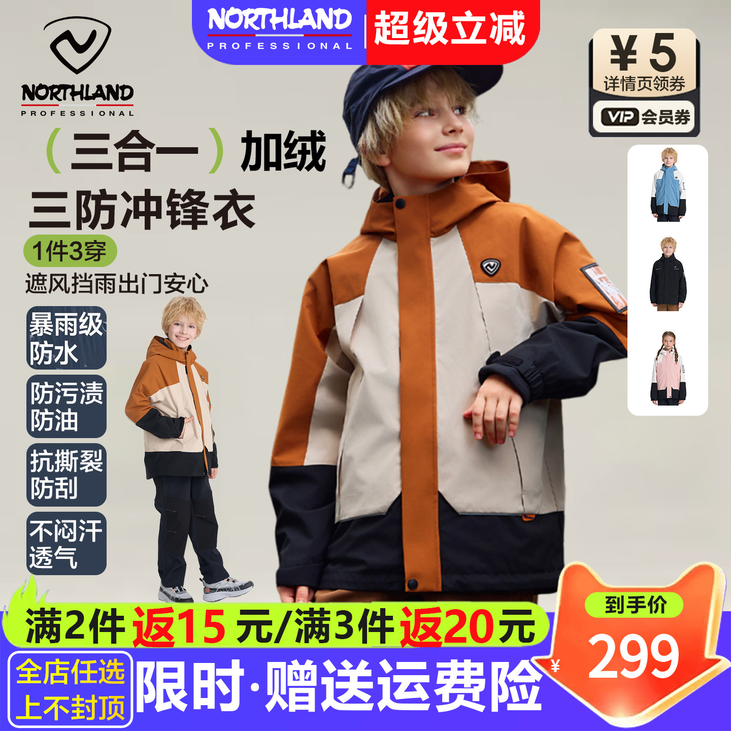 诺诗兰儿童冲锋衣三合一摇粒绒男