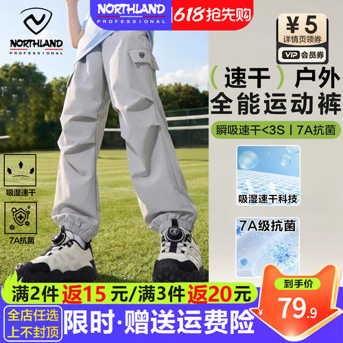诺诗兰速干运动裤男女童工装长裤