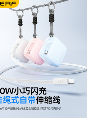 40W快充抽拉充电宝自带线伸缩线便携移动电源小巧闪充powerbank