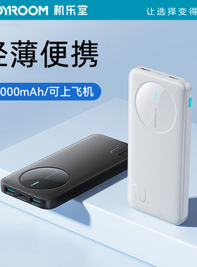 便携式移动电源10000mAh大容量22.5W快充充电宝3c认证可上飞机