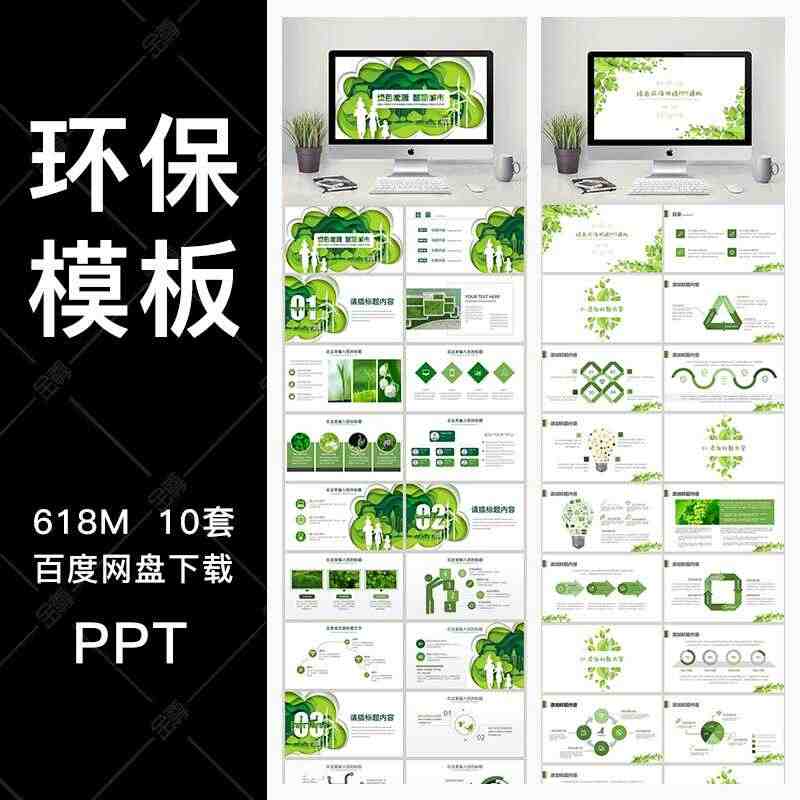 ppt模板动态绿色环保绿化健康城市低碳节能生态环境保护公益宣传