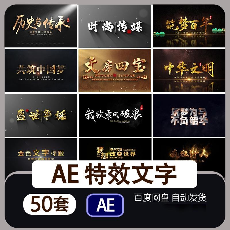 字幕标题特效文字AE模板开场视频片头角标粒子消散金色金属3D质感