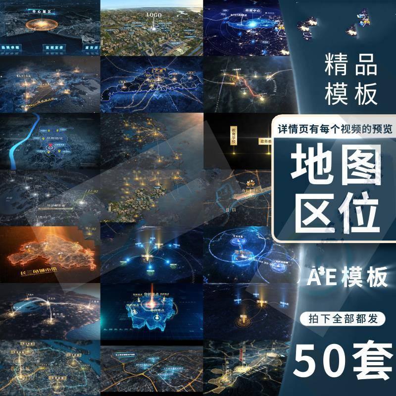 地图区位图楼盘介绍路网道路交通路网地产项目分区地理位置AE模板