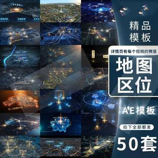 地图区位图楼盘介绍路网道路交通路网地产项目分区地理位置AE模板