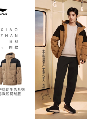 肖战同款 2023李宁冬季运动潮流系列男女同款宽松短羽绒服AYMT065
