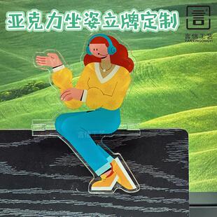 亚克力坐姿立牌定做创意桌摆定制