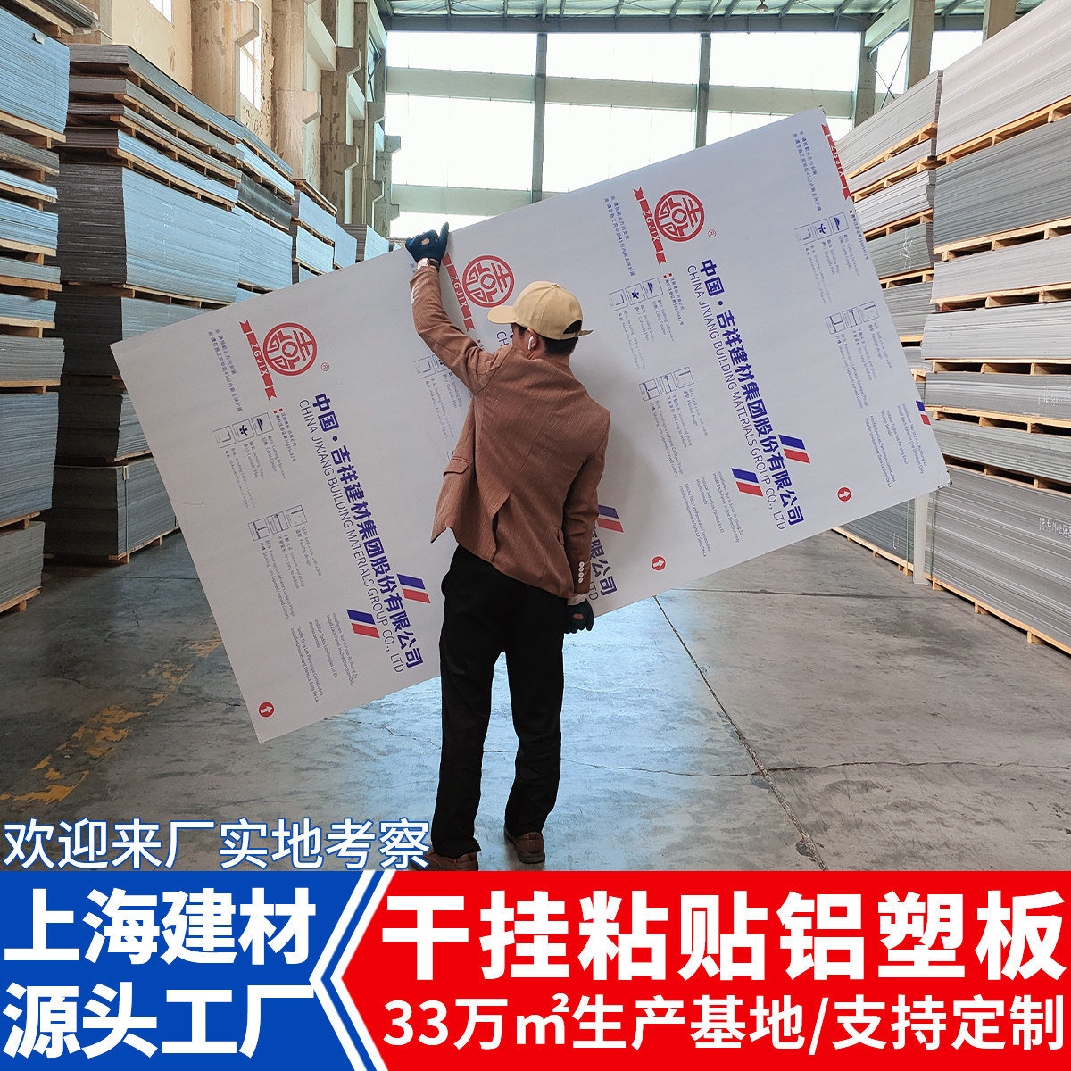 吉祥盛克铝塑板门头板材广告牌防水干挂内外墙装饰板整张上海工厂