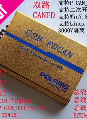 CAN-USB  PRO FD工业级双路CANFD分析仪 USB FDCAN usb转CANFD卡