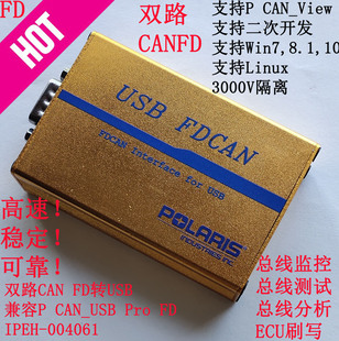 CAN-USB PRO FD工业级双路CANFD分析仪 USB FDCAN usb转CANFD卡