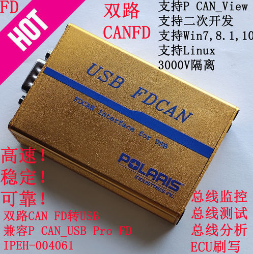 CAN-USB  PRO FD工业级双路CANFD分析仪 USB FDCAN usb转CANFD卡