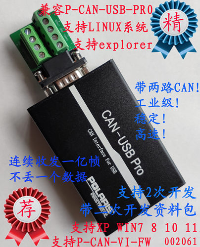 升级PCAN-USB Pro 维护IPEH-002061 双CAN USB转两路CAN USBCAN2
