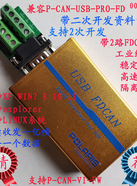 维护PCAN USB PRO FD 升级IPEH-004061 双路CANFD USB转双路FDCAN