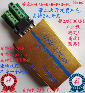 维护PCAN USB PRO FD 升级IPEH-004061 双路CANFD USB转双路FDCAN