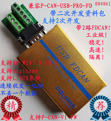 维护PCAN USB PRO FD 升级IPEH-004061 双路CANFD USB转双路FDCAN
