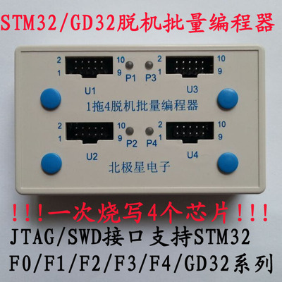 STM32 GD 脱机编程器 烧录器 批量烧写 离线下载 ~STLINK  JLINK