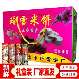 玲雪太平米饼广西梧州藤县糯米饼高粱紫薯艾草味咸香葛根淮山礼盒