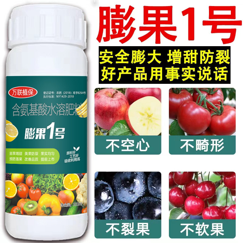 膨果1号果实膨大剂细胞分裂素西叶面肥