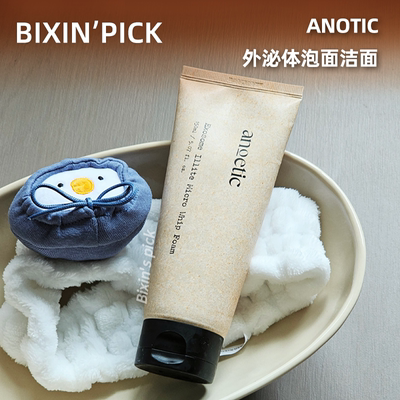韩国anoetic外泌体洁面乳洗面奶