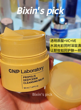 cnp醉伟大单品 秒乳化韩国cnp蜂胶养肤卸妆膏保湿深层清洁