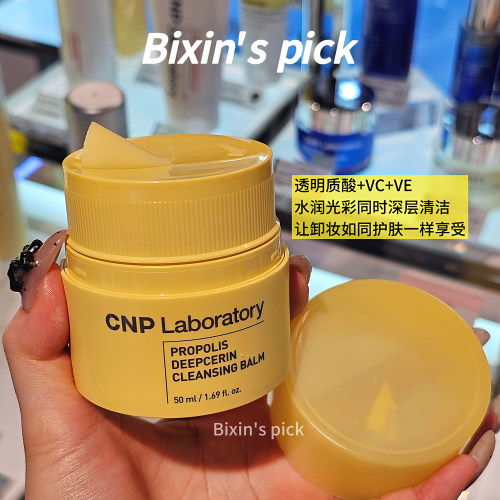 cnp醉伟大单品 秒乳化韩国cnp蜂胶养肤卸妆膏保湿深层清洁
