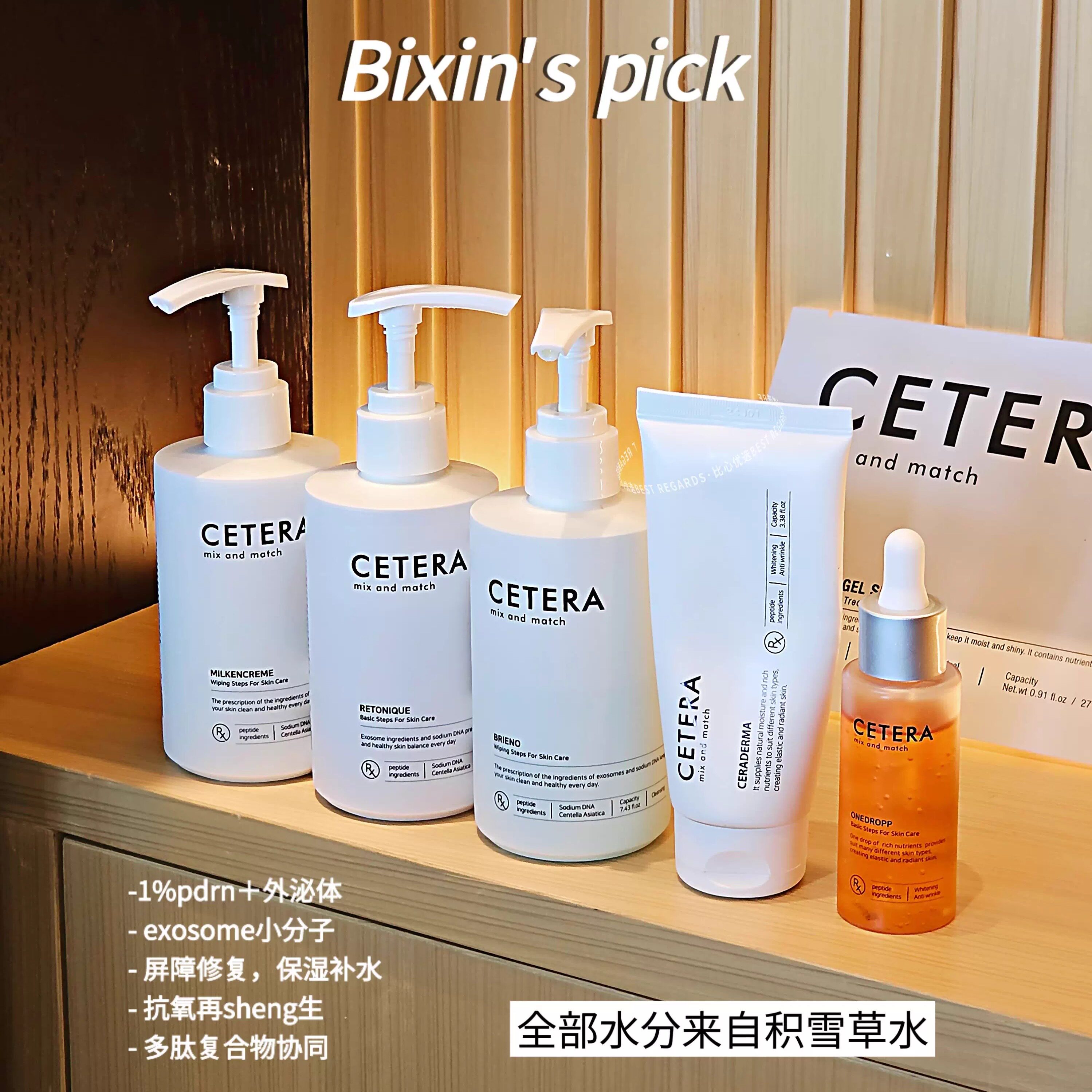 院线！ pdrn+外泌体+多肽复合物 韩国Cetera再生补水保湿抗氧水乳
