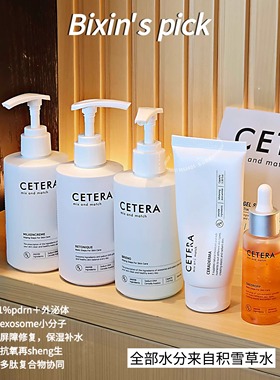 院线！ pdrn+外泌体+多肽复合物 韩国Cetera再生补水保湿抗氧水乳