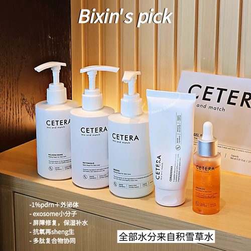 院线！ pdrn+外泌体+多肽复合物 韩国Cetera再生补水保湿抗氧水乳