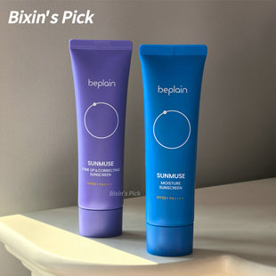美白防晒双证回归 韩国beplain碧菲音海洋防晒霜提亮保湿防紫外线