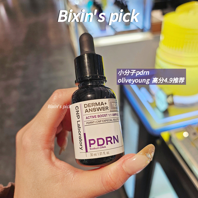 小分子渗透S-PDRN 韩国CNP修复抗氧化抗衰保湿安瓶精华液