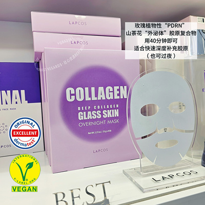植物性PDRN快速胶原 韩国LAPCOS胶原蛋白过夜滤镜面膜水光紧致
