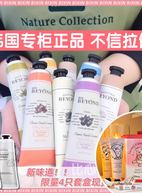 土特产化解推荐！现货韩国beyond贝妍德护手霜迪士尼eco保湿滋润