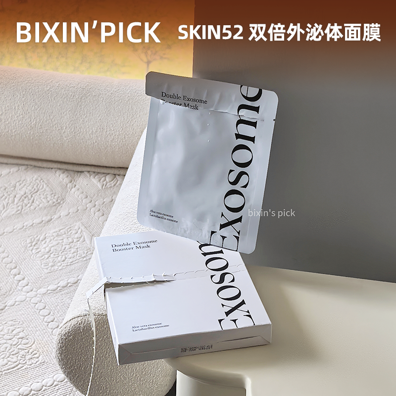 双倍外泌体 韩国skin52抗氧化保湿修护平衡纹理改善乳霜贴片面膜