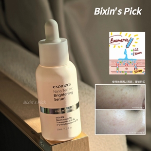 可能真的能白 韩国exomera白白精华纳米技术提亮均匀肤色亢氧保湿