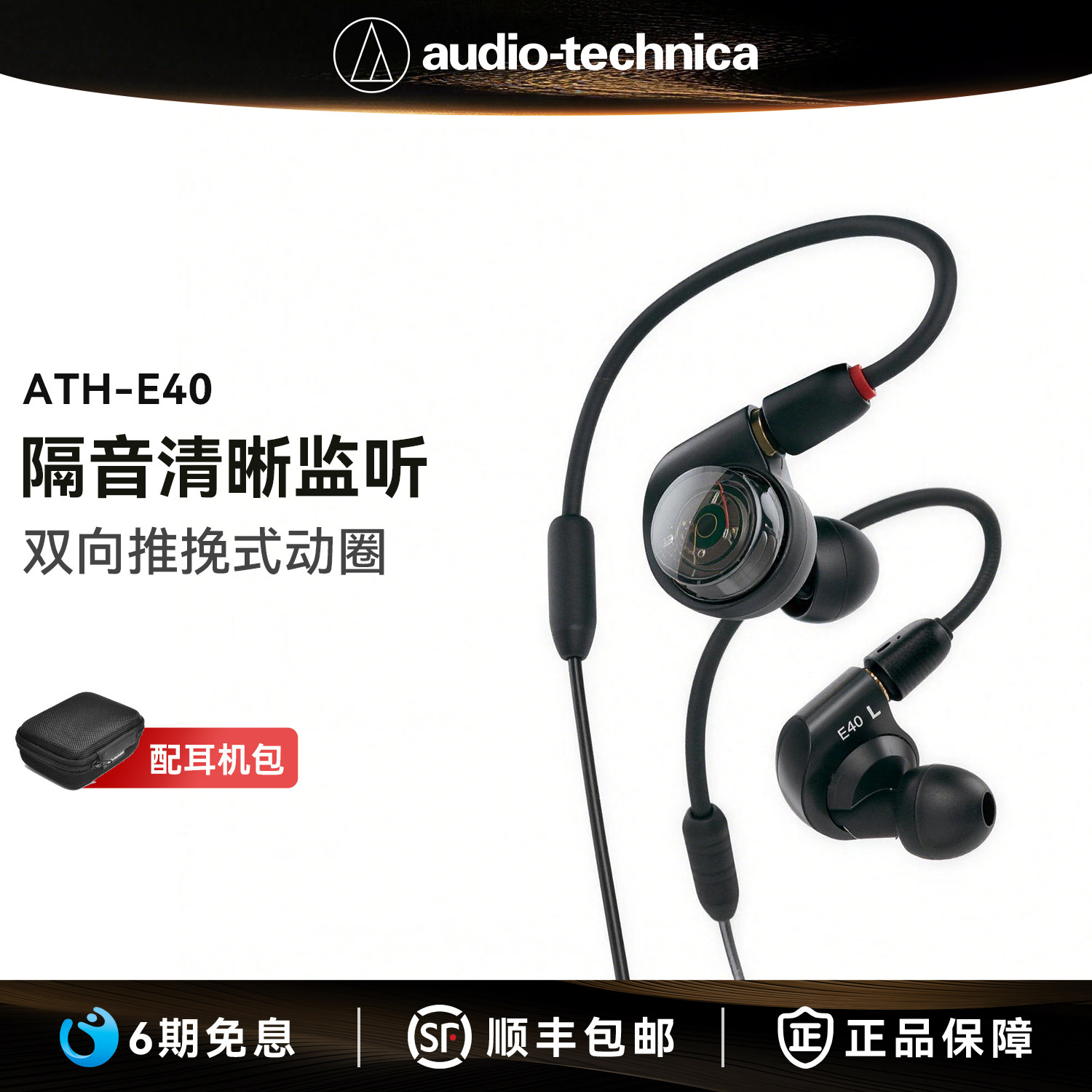 【6期免息】Audio Technica/铁三角 ATH-E40 双动圈监听入耳耳机