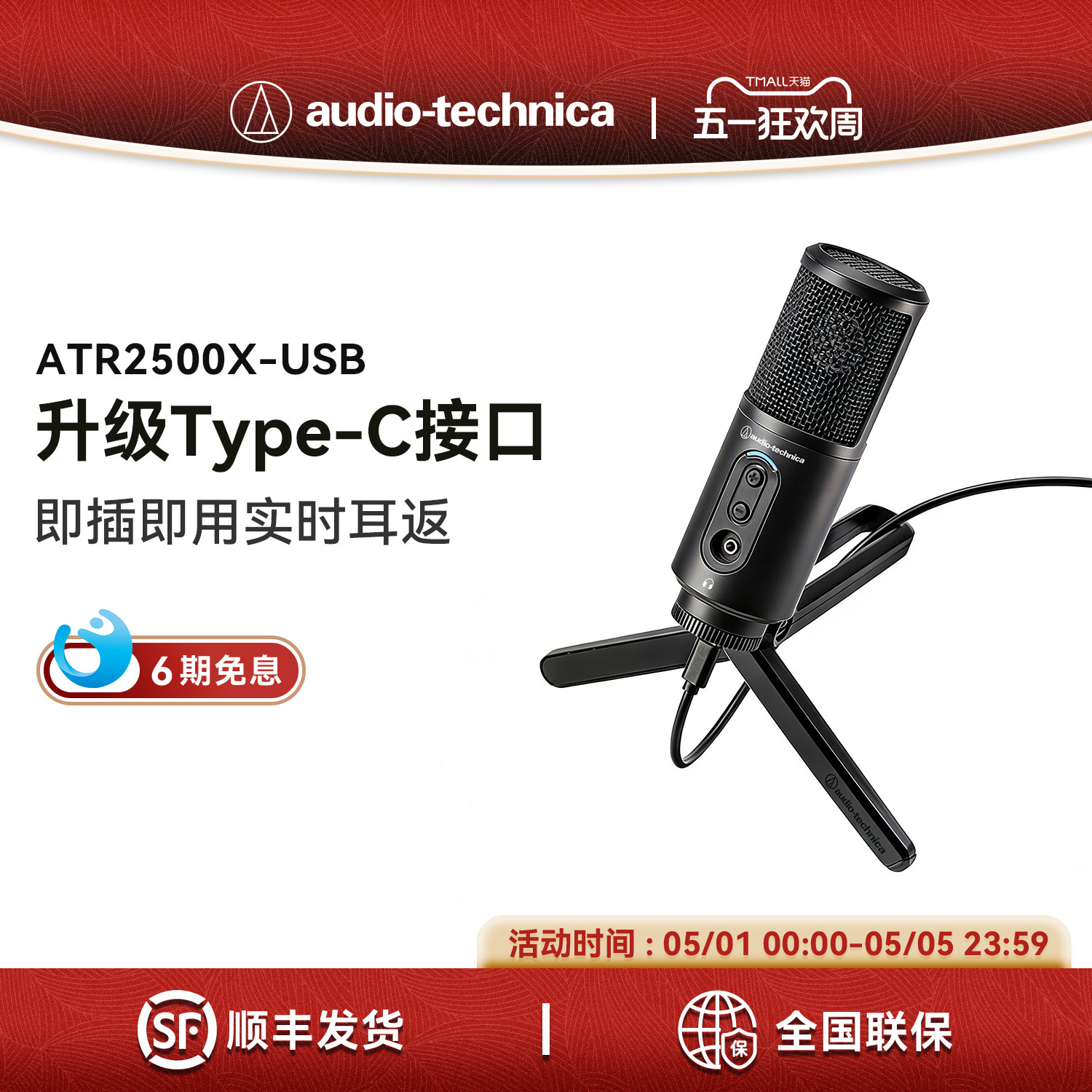 铁三角ATR2500x-USB电容麦克风录音话筒直播k歌游戏主播