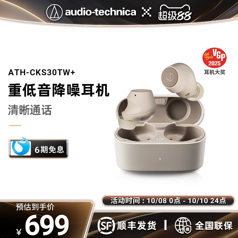 【新品】铁三角ATH-CKS30TW+真无线蓝牙降噪耳机运动入耳式重低音
