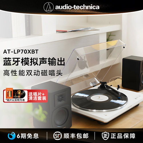 铁三角AT-LP70XBT蓝牙黑胶唱片机