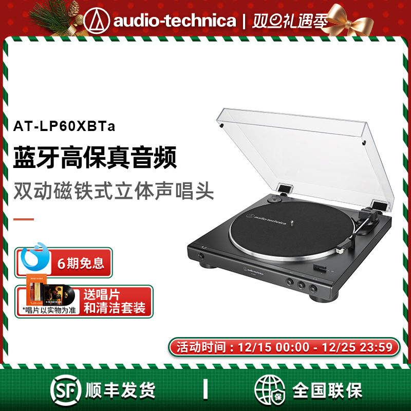 铁三角AT-LP60XBTa黑胶唱机无线蓝牙留声机发烧复古唱片机唱盘机