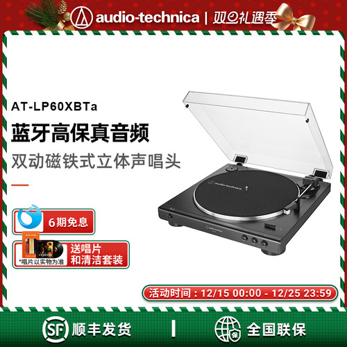 【正品保障】铁三角专业黑胶唱机