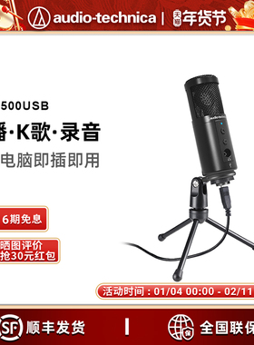 铁三角ATR2500电容话筒录音设备主播K歌直播麦克风电脑台式usb