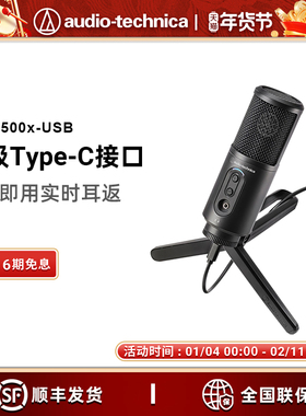 铁三角ATR2500x-USB电容麦克风录音话筒直播k歌游戏主播录音设备