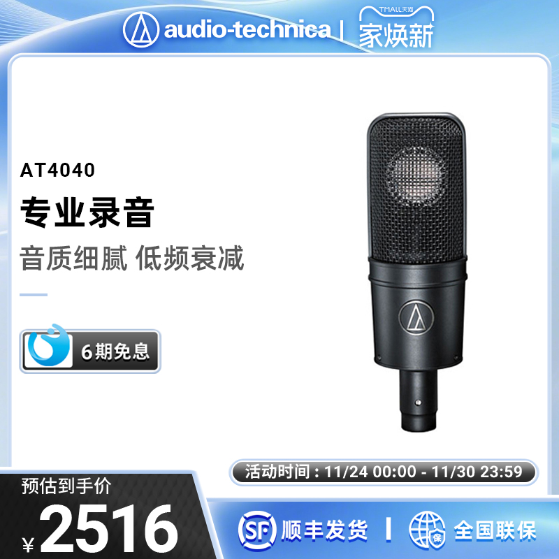 铁三角AT4040专业录音麦克风