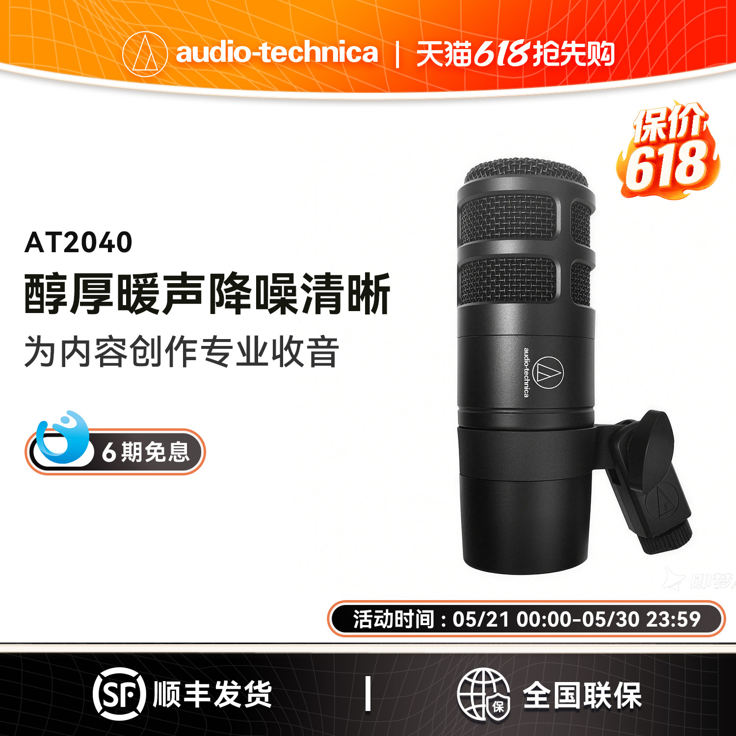 铁三角AT2040麦克风电脑动圈话筒声卡录音设备全套直播k歌台式