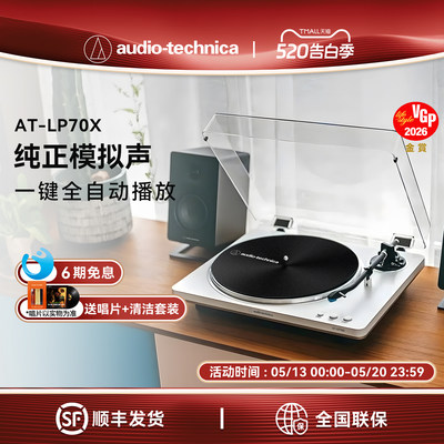 铁三角黑胶唱片机全自动皮带