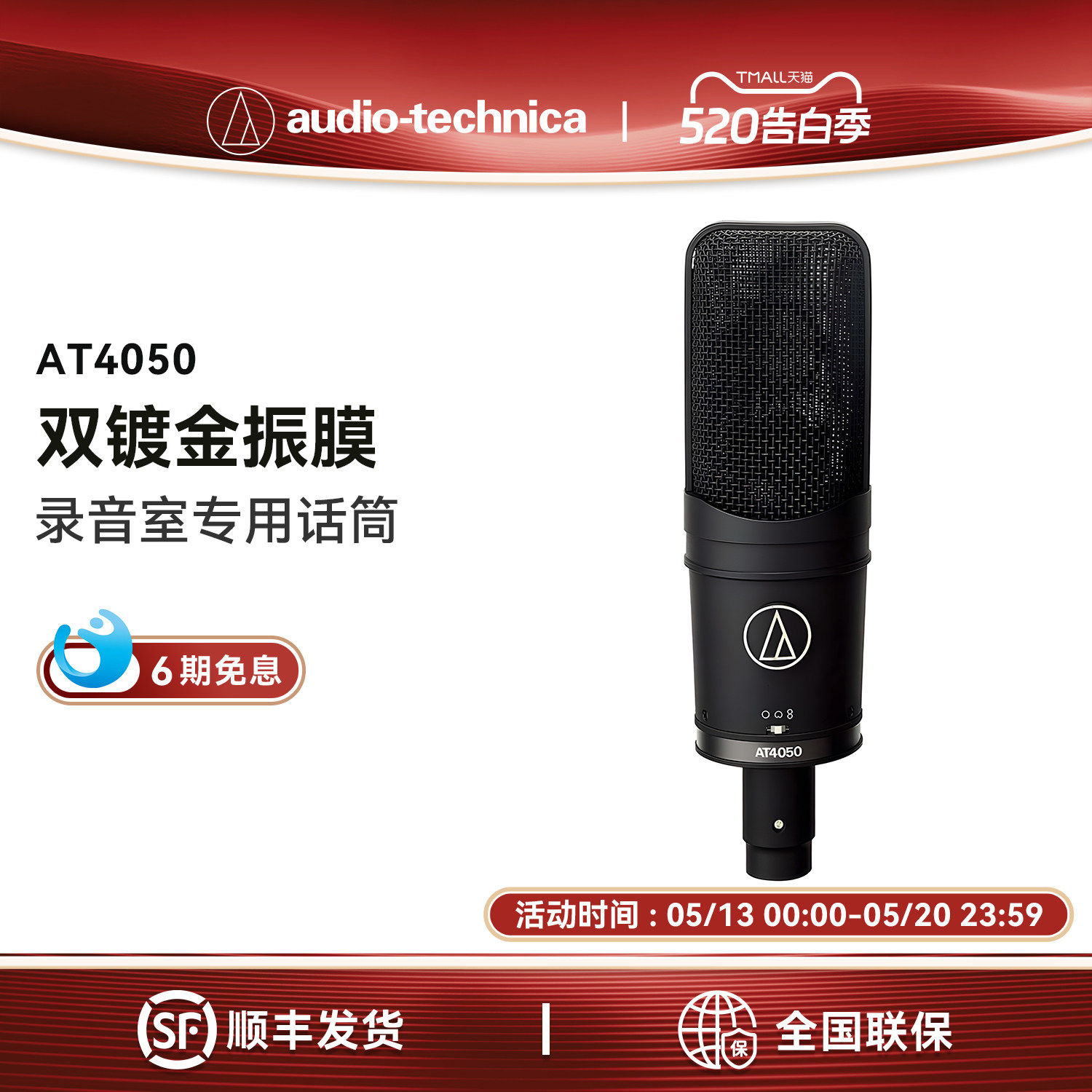Audio Technica/铁三角 AT4050 专业录音K歌