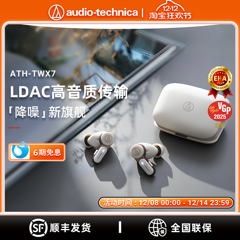 铁三角ATH-TWX7主动降噪耳机