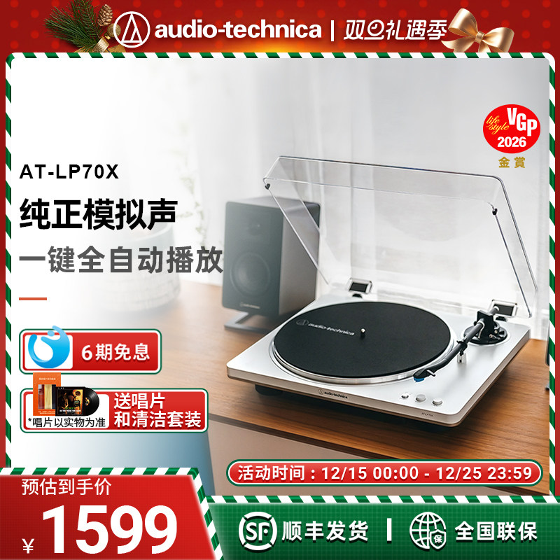 铁三角AT-LP70X全自动黑胶唱机留声机发烧复古唱片机唱盘机电