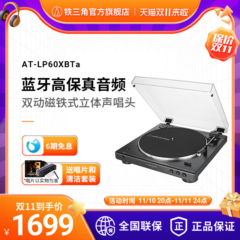 铁三角AT-LP60XBTa黑胶唱机无线蓝牙留声机发烧复古唱片机唱盘机使用感如何?